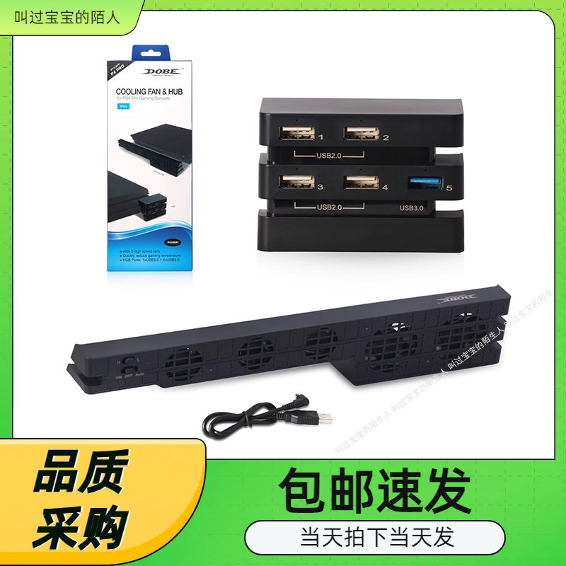 PS4Pro游戏机散热风扇HUB套装USB扩展器温控风扇游戏配件