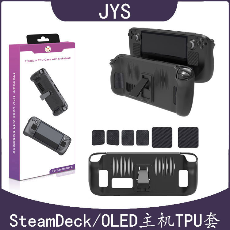 SteamDeck OLED掌机带支架TPU保护触摸板贴纸套装JYS-SD016,电玩/配件/游戏/攻略,其他配件,淘宝优惠券,粉丝福利购,淘宝优惠卷