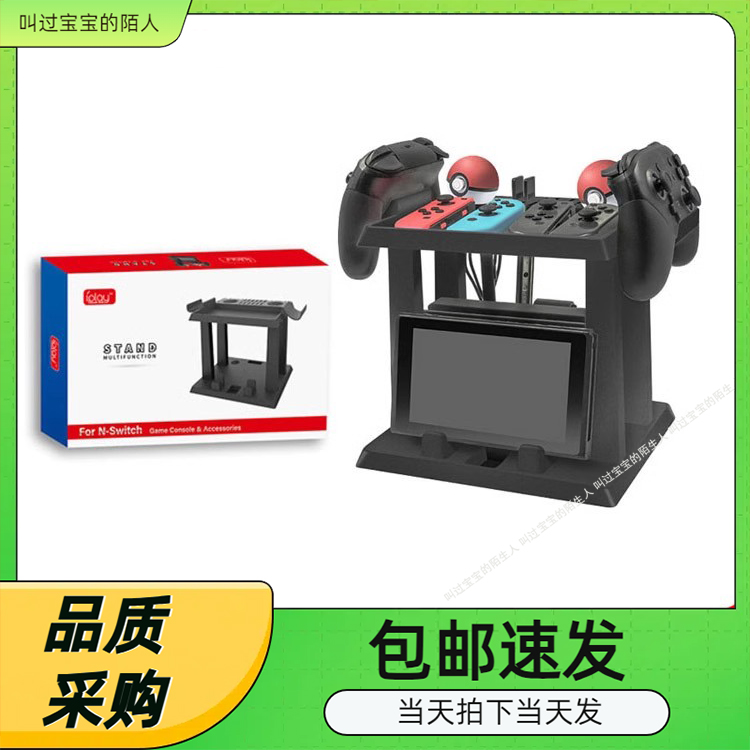 switch多功能收纳支架 switch精灵球支架 主机手柄游戏卡带架子