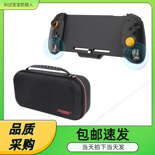 NS直插式游戏手柄带收纳包