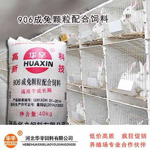 兔粮兔饲料 獭兔 毛兔 肉兔 宠物兔成兔粮 40kg80斤装 河北华辛