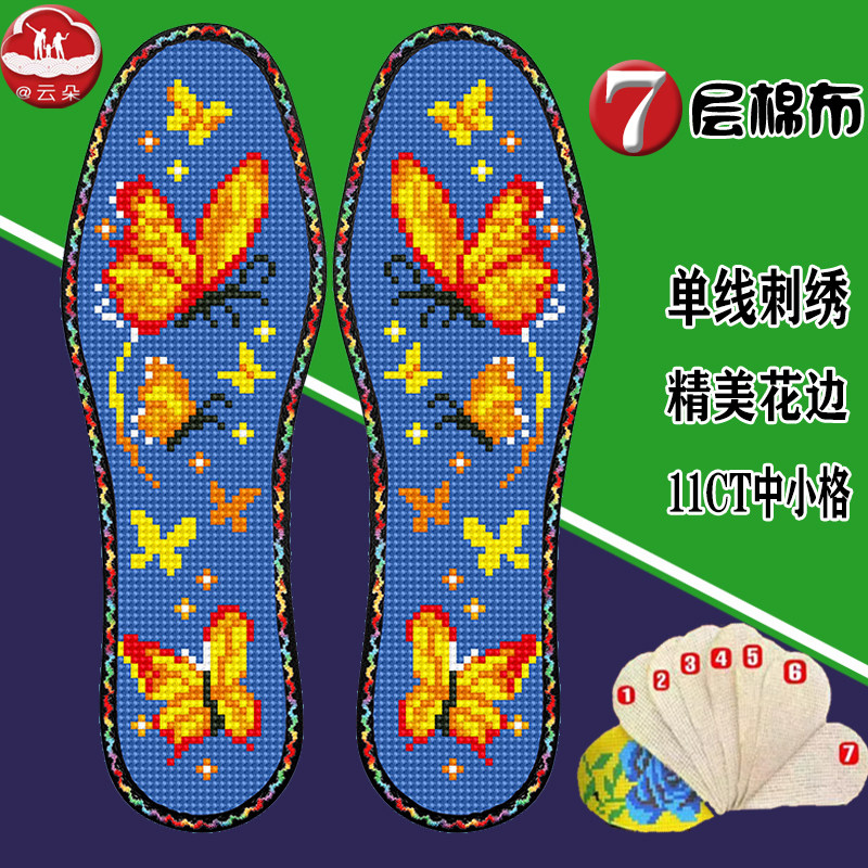 2026新款蝴蝶款蝶舞生花七层纯棉布花边中小格十字绣鞋垫半成品