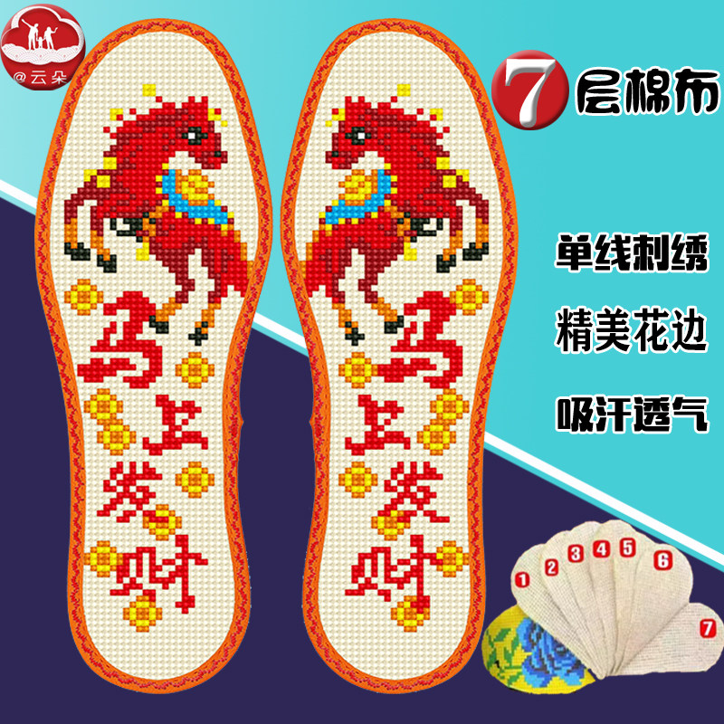 十字绣鞋垫七层棉布喜上马上发财