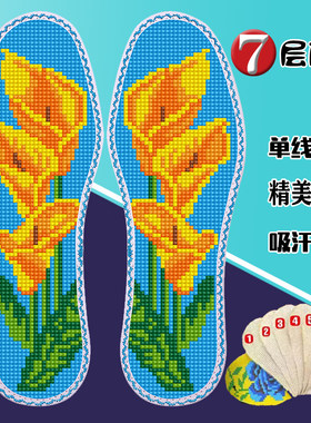 云朵七层纯棉布十字绣鞋垫花边款