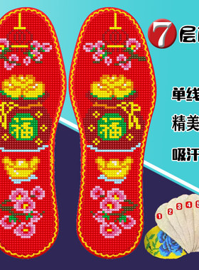 十字绣鞋垫七层纯棉布福袋花边