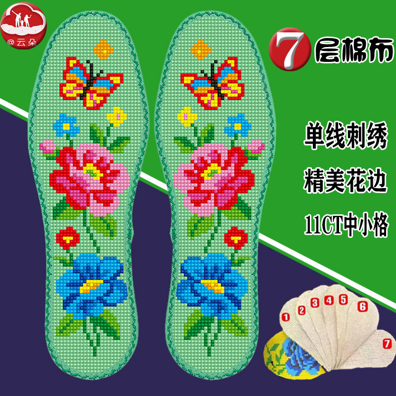 2026云朵新款蝴蝶蝶舞迎春七层纯棉布花边中小格十字绣鞋垫半成品