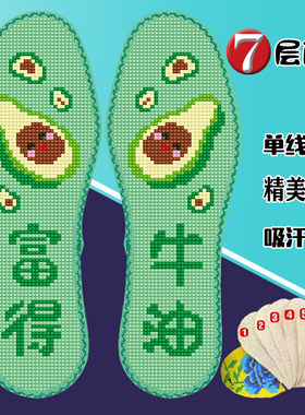 十字绣鞋垫七层棉布富得牛油花边