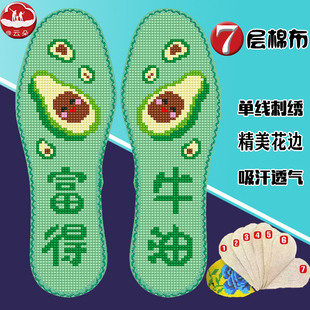 云朵新款富得流油七层纯棉布花边十字绣鞋垫自己绣半成品牛油果