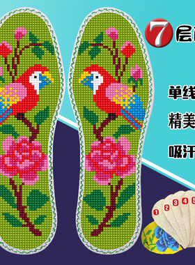 云朵七层纯棉布十字绣鞋垫花边款