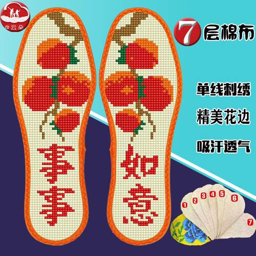 云朵花边款十字绣鞋垫七层棉布