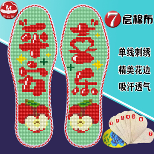 云朵新款平安喜乐七层纯棉布花边十字绣鞋垫自己绣半成品苹果吉祥