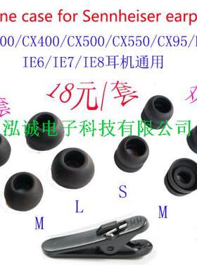 森海CX200 CX300ii CX400 CX500game CX95 EX82 EX85耳机硅胶套
