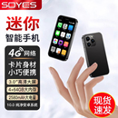 xs16迷你小屏手机智能全网通可上网超小备用机 数码 SOYES 索野
