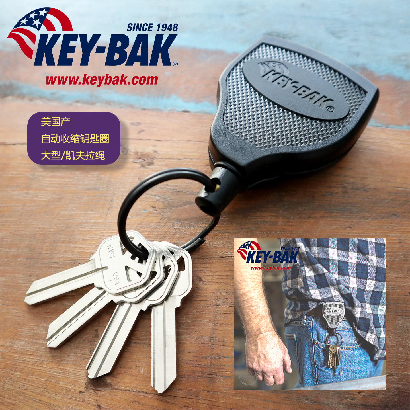 美国KEY-BAK防丢防盗伸缩钥匙扣