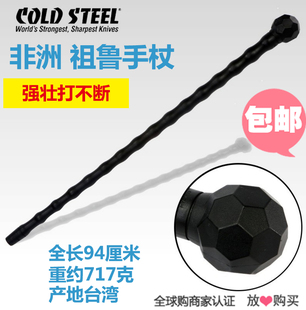美国冷钢ColdSteel非洲祖鲁手杖防身拐杖暴力登山棍车载家庭自卫