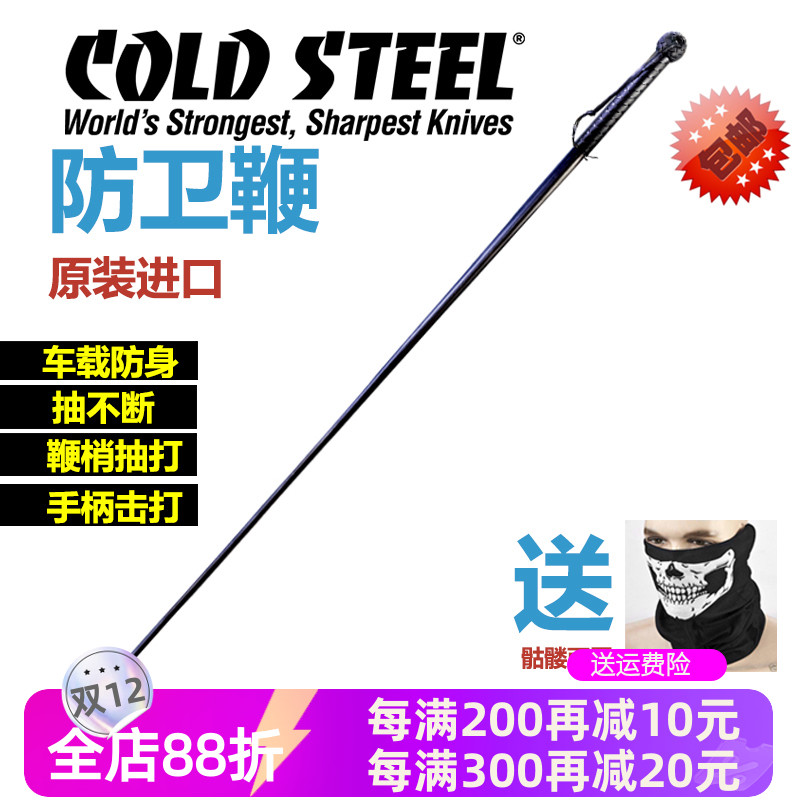 美国冷钢南非车载防卫95smb鞭子