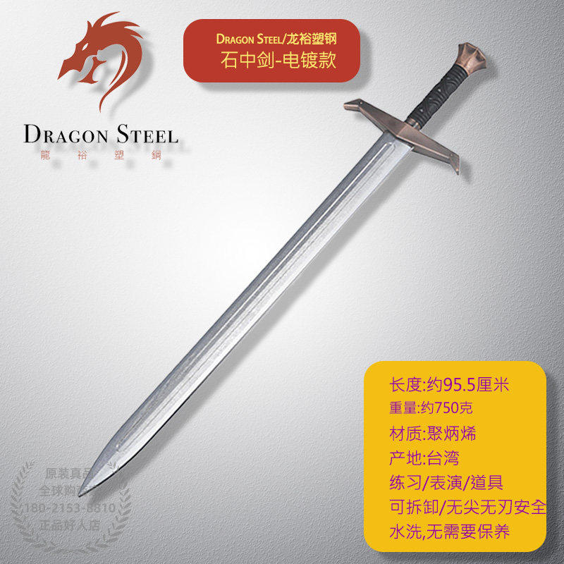 台湾龙裕电镀版石中剑塑钢西洋剑半手剑表演武术练习影视道具玩具