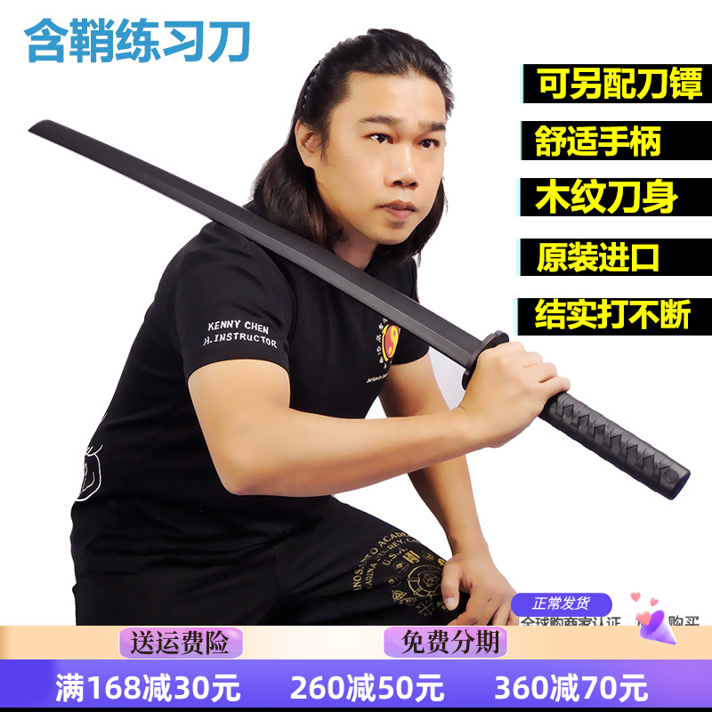 Taiwan Longyu Plastic Steel Wood Grain Practice Knife with Sheath Juhe Knife Children's Toy Training Props Bodyguard Bamboo Knife