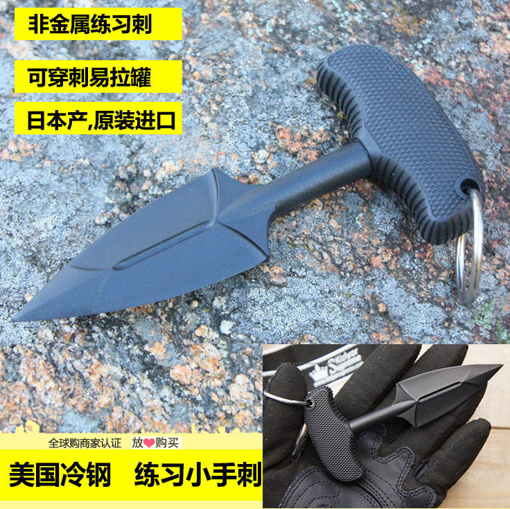 美国冷钢Cold Steel 塑钢练习小刀玩具训练表演模型训练刀随身刺