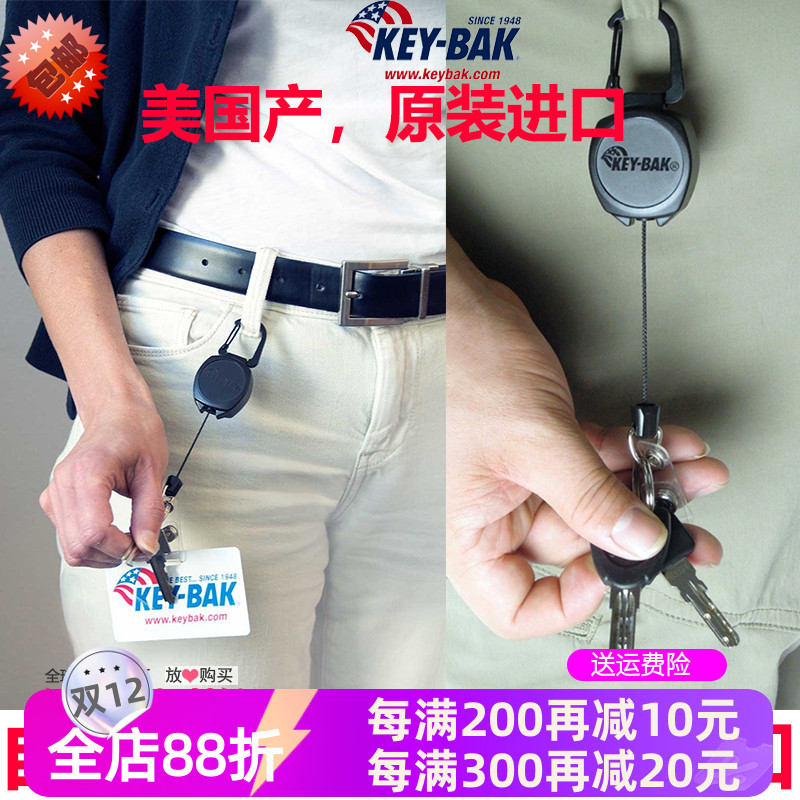 自动伸缩钥匙扣key-bak工卡扣