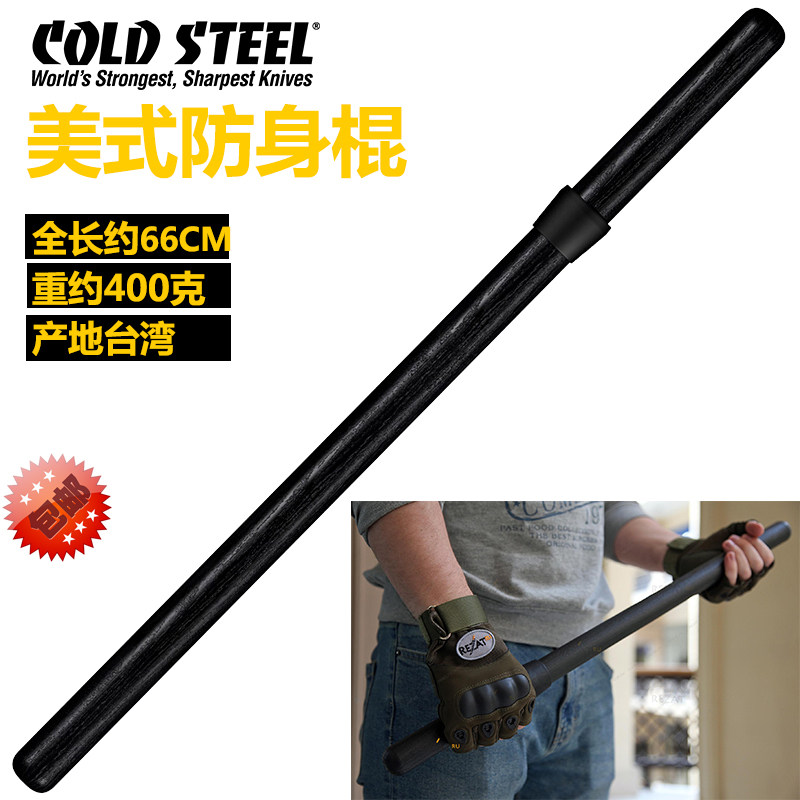 美国冷钢Coldsteel防身棍美式塑钢短棍训练练习棍出行防御棒球棍