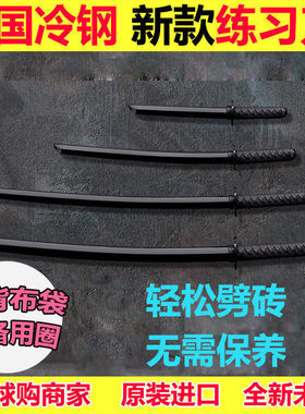 美国冷钢Cold Steel塑钢武士练习刀居合刀玩具竹刀竹剑训练92bkkc