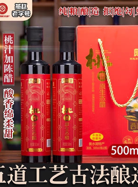 深州西朗里原生态桃香醋