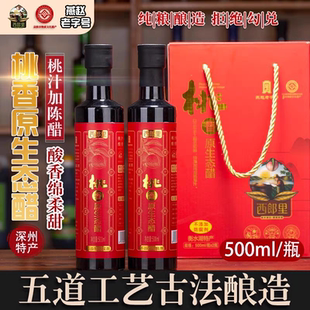深州西朗里桃香原生态醋500ml*2瓶礼盒装调味凉拌饺子醋衡水特产