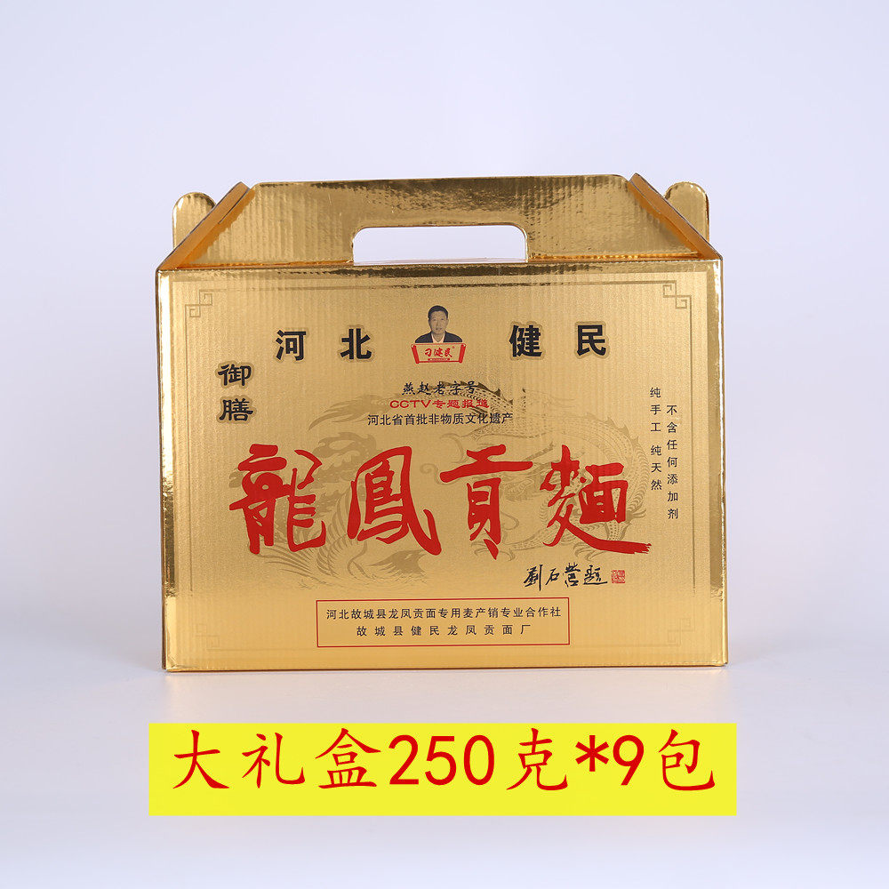 河北省级非遗故城龙凤贡面刁健民传统手工制作250克*9包礼盒装