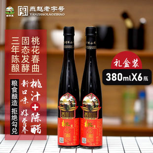 深州县级非遗西朗里桃香醋原生态桃香醋甜口醋380ML*6瓶礼盒特产