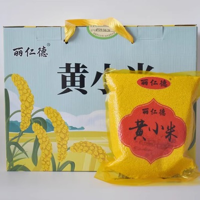 河北故城丽仁德黄小米礼盒装