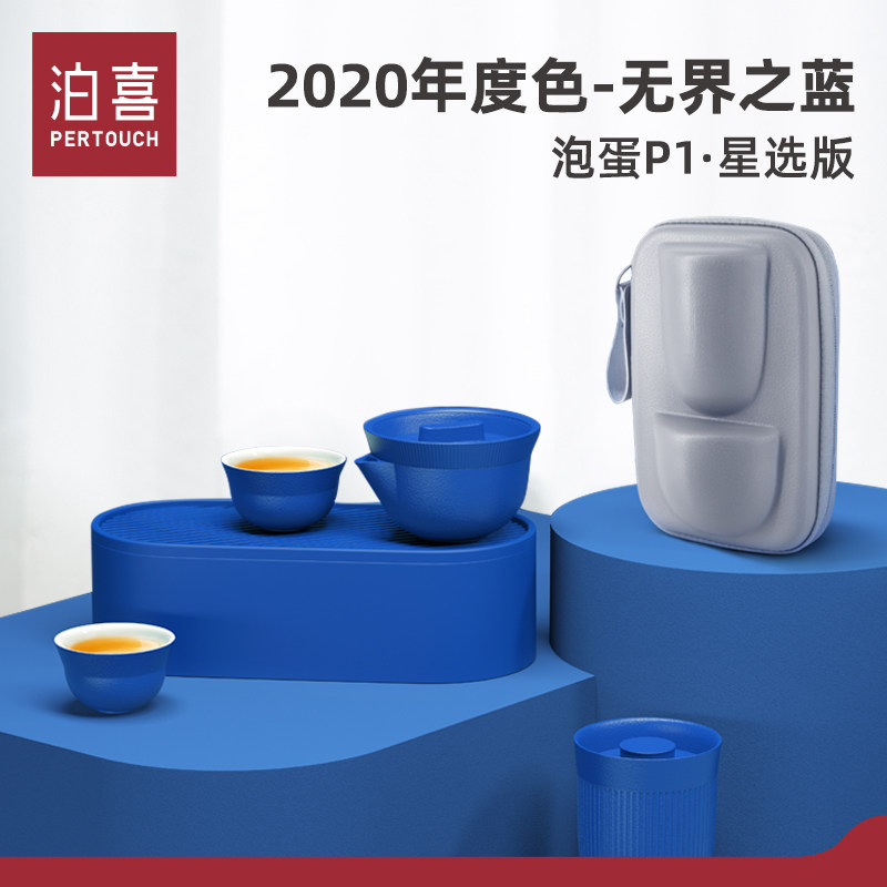 泊喜小泡蛋旅行便携式功夫茶具