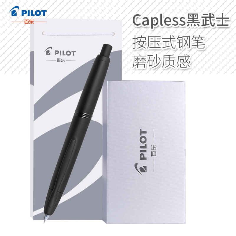 百乐日本18k磨砂按动钢笔