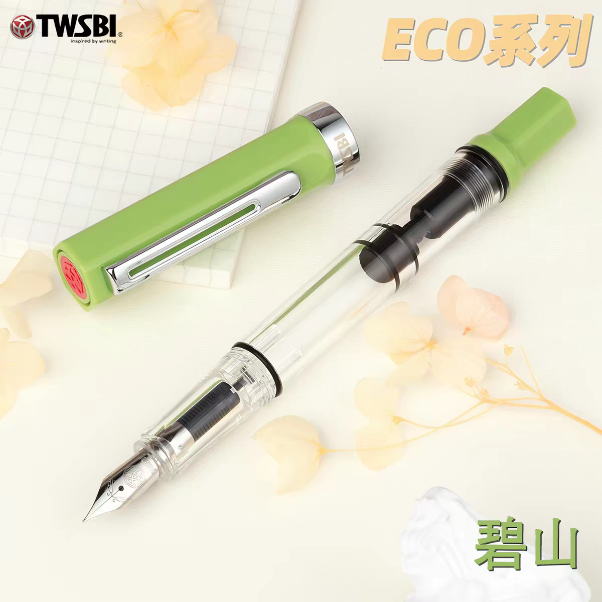 TWSBI三文堂ECO活塞钢笔透明笔杆学生教师专用男女商务高档礼练字