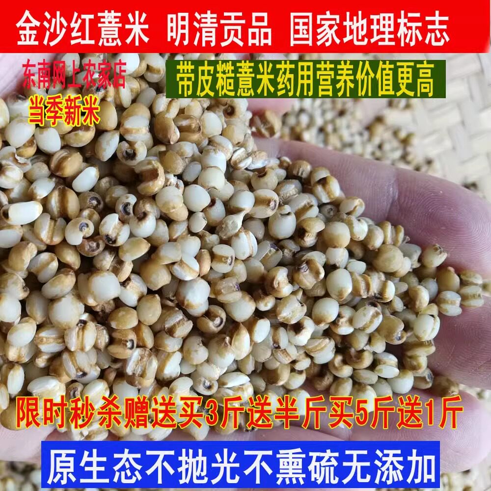 明清皇帝也吃过东南金沙薏米糙薏米仁红小薏米真空500g包邮新米