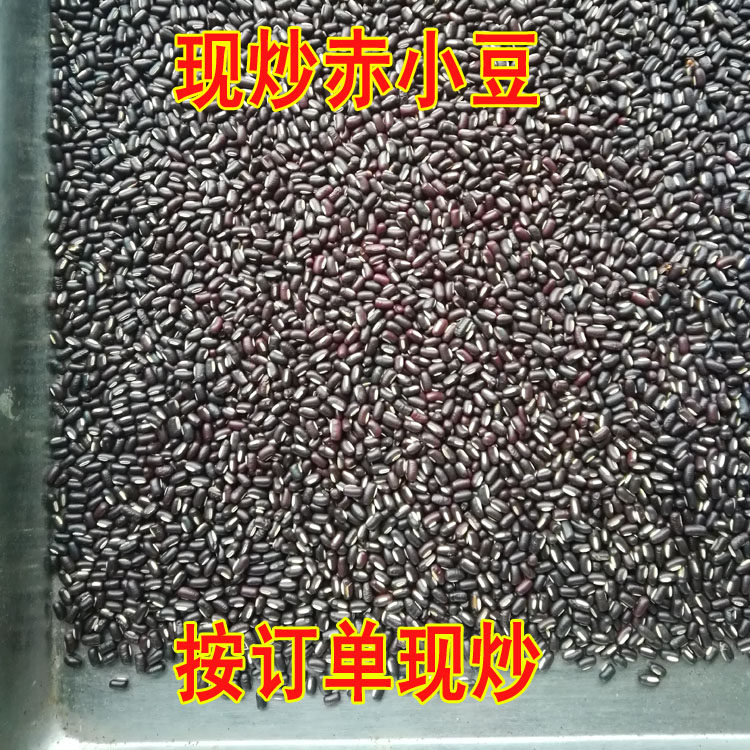 代炒正宗赤小豆农家自产500g红豆