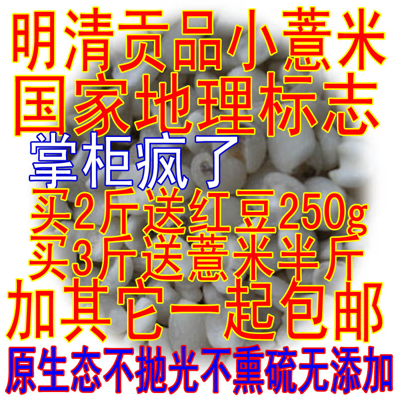 福建仙游龙华金沙小薏米仁明清贡薏米