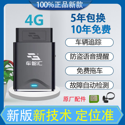 4G新款车智汇GPS定位汽车震动防盗报警故障检测OBD车载智能盒A320