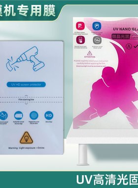 切膜机专用UV光固膜高粘曲屏手机膜裁剪磨砂防指纹刀切高清水凝膜