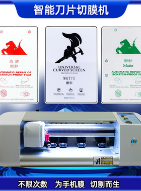 激光机刀片切膜机通用锤子水凝膜四层定位曲屏小人头手机膜不翘边