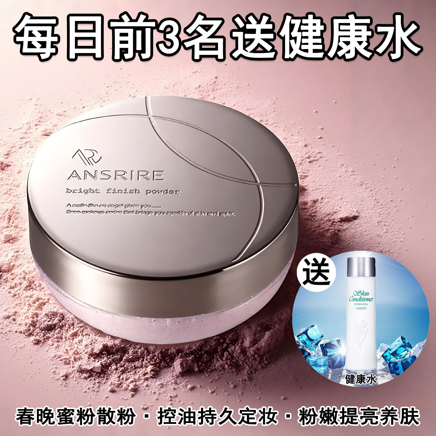 ANSRIRE散粉18g玛丽安保莱定妆粉