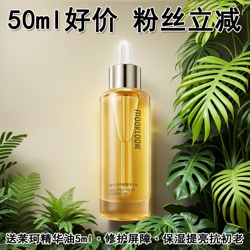 茉珂精华油50ml修护以油养肤精油