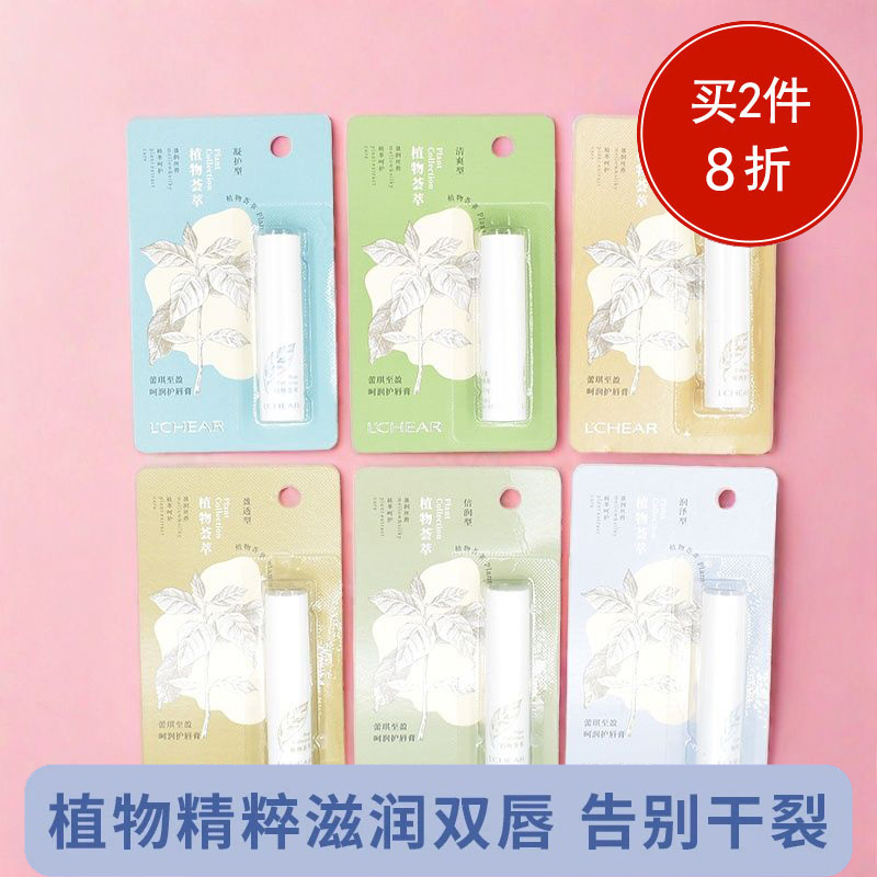 蕾琪唇膏至盈呵润护唇膏补水滋润防干裂无色学生男女士保湿润唇膏