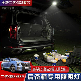 ES9后备箱灯车门迎宾灯尾门开门照明灯改装 传祺GS8 25款 适用于22
