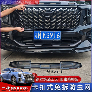 适用于22 GS8水箱防虫网领航专用免拆中网冷凝器防柳絮棉絮 25款