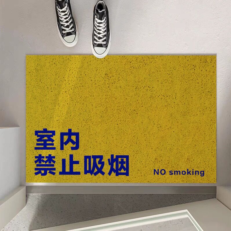 禁止吸烟提示门垫入户门耐用地毯门口除尘丝圈进门地垫脚垫子耐脏