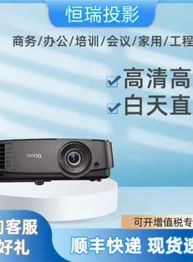 明基投影仪MS506 MX507 MS3081 MX3082办公会议教学投影仪