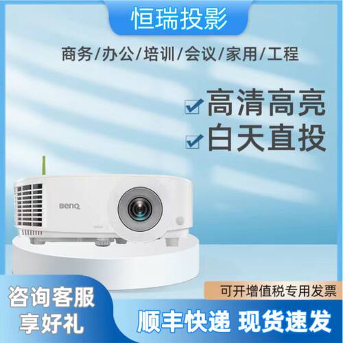 明基E540E0668新款服装店投影仪