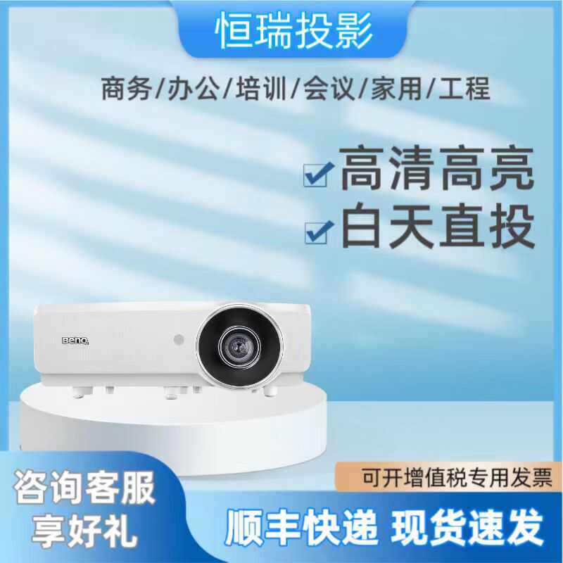 明基高清办公商用会议家庭超高清