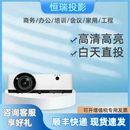 NEC办公会议教育高清直投白墙